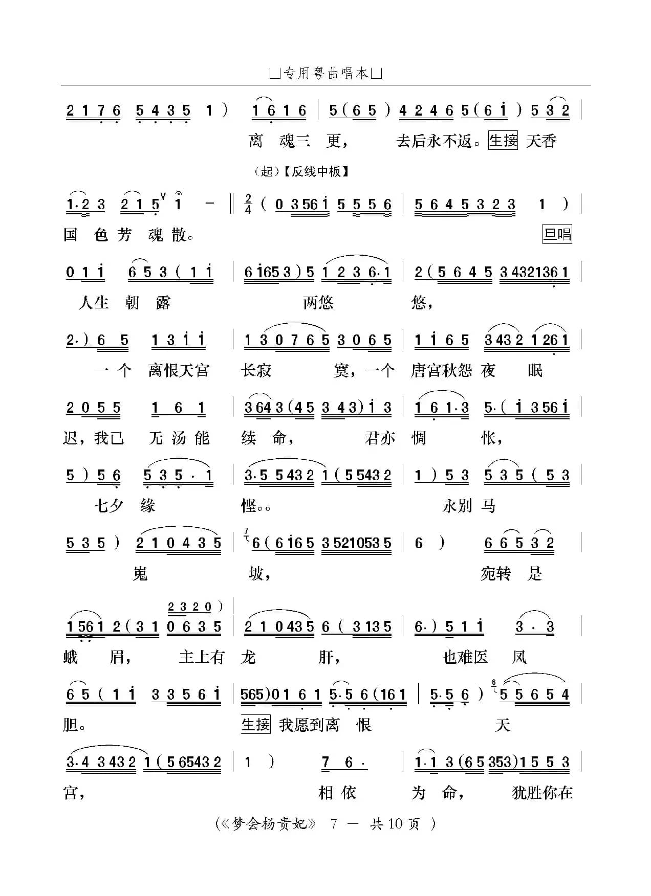 [粤曲]梦会杨贵妃