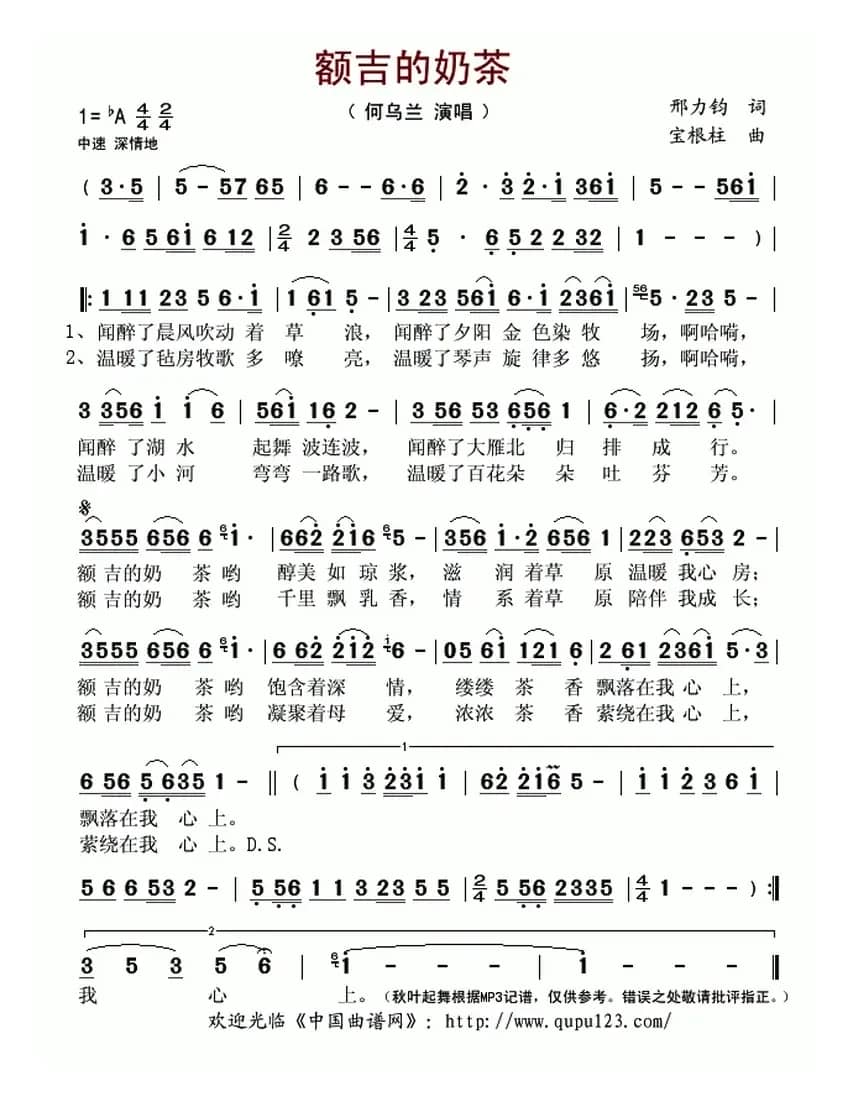 额吉的奶茶（邢力钧词 宝根柱曲）