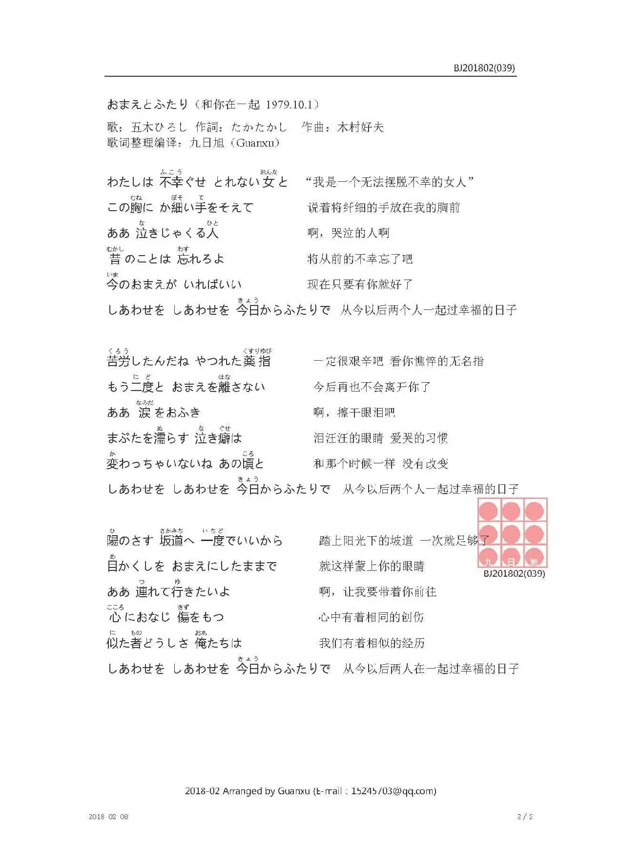 【日】おまえとふたり（和你在一起）