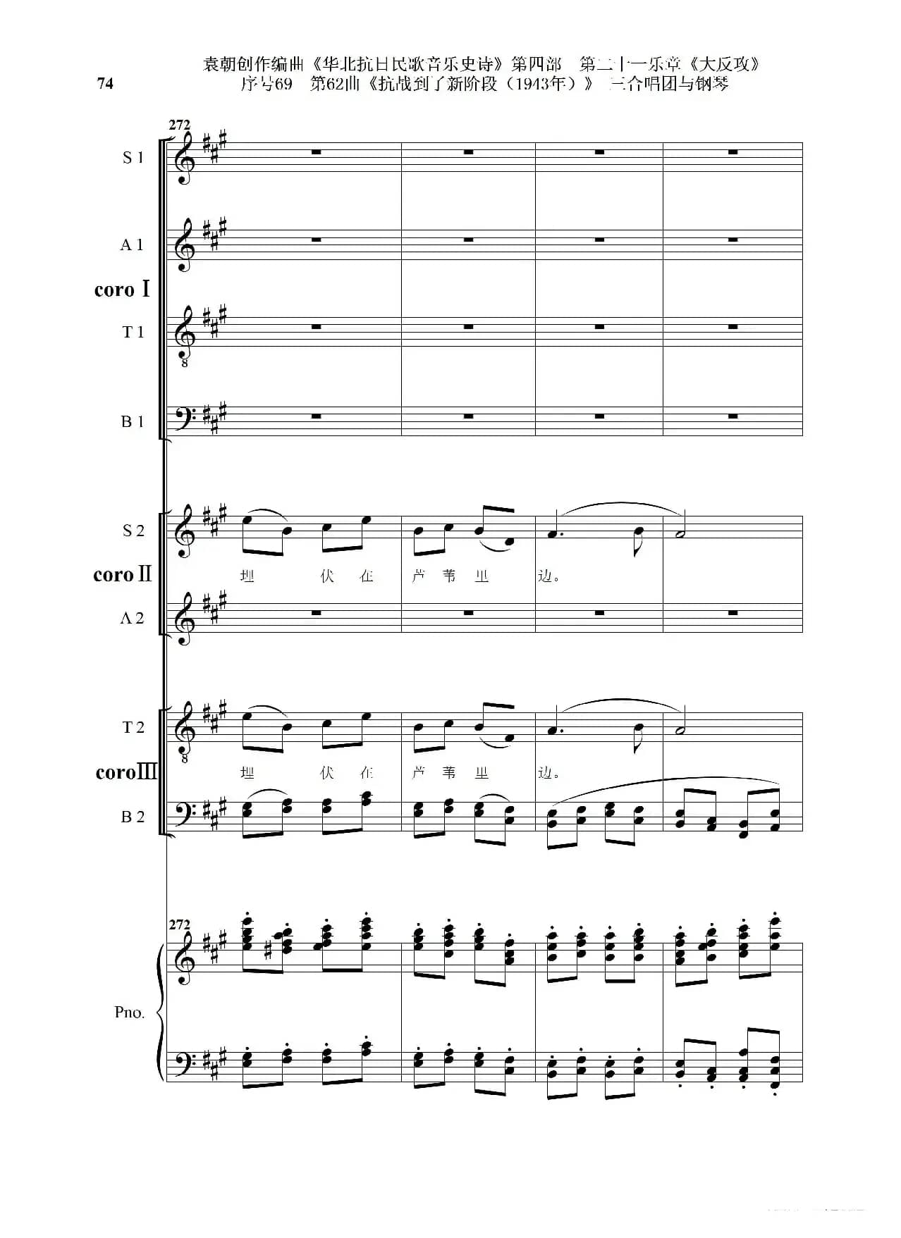 序号69第62曲《抗战到了新阶段（1943年）》三合唱团与钢琴