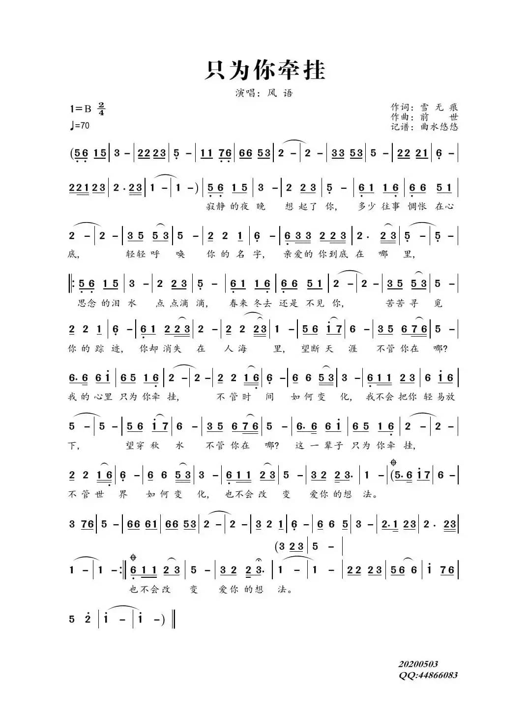 只为你牵挂（风语）