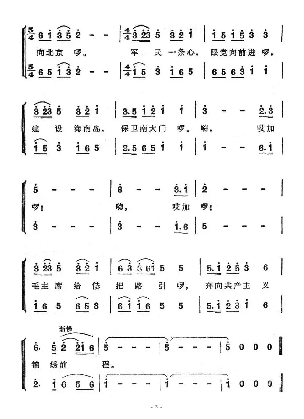五指山太阳红（二重唱）