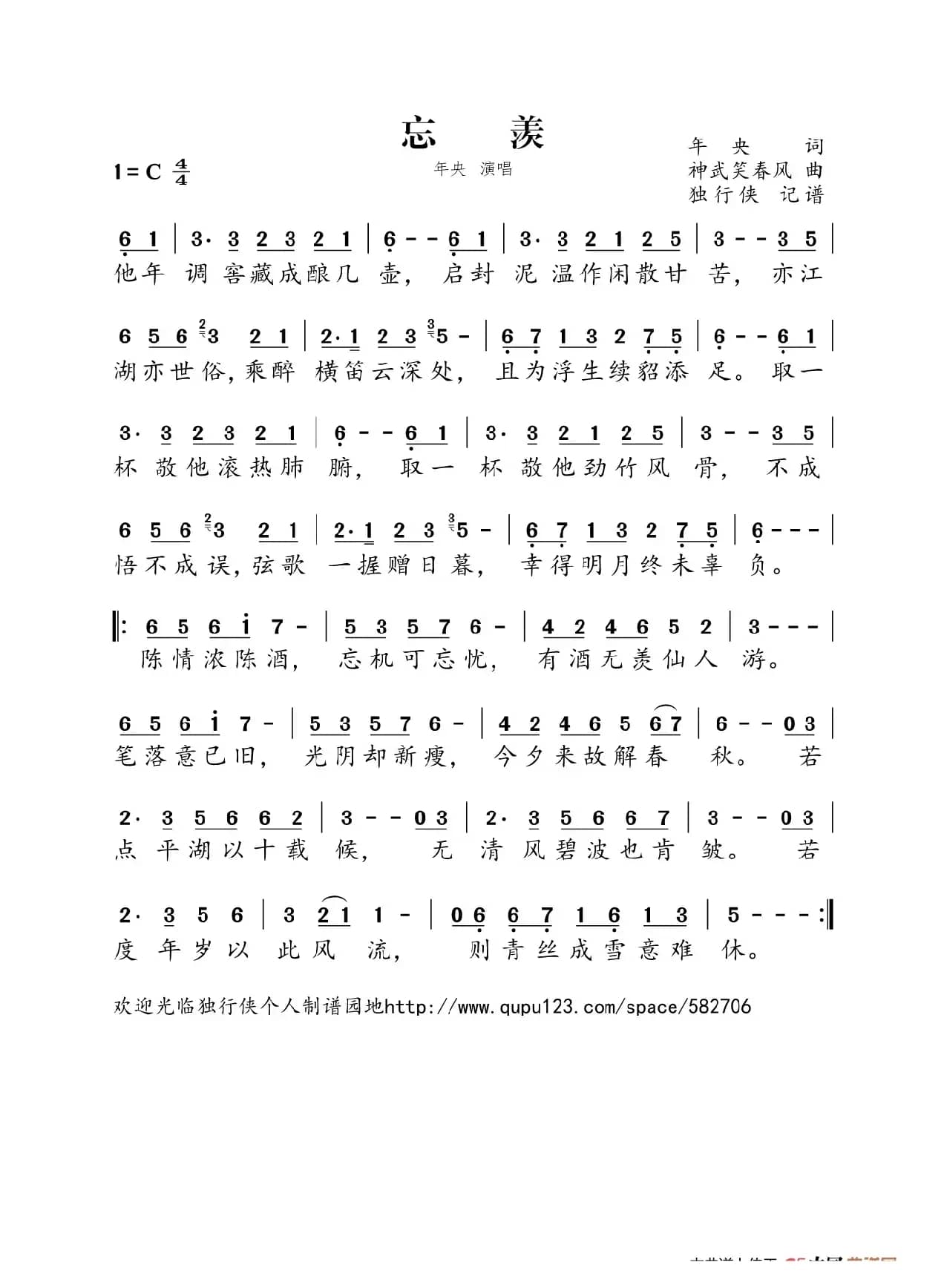 忘羡（电视剧《魔道祖师》插曲）