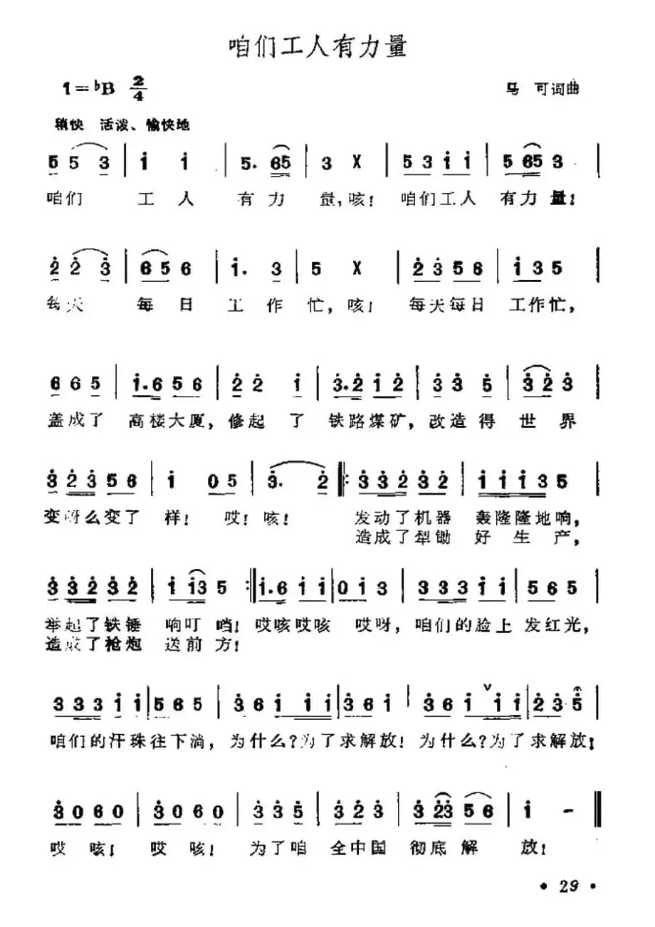 咱们工人有力量