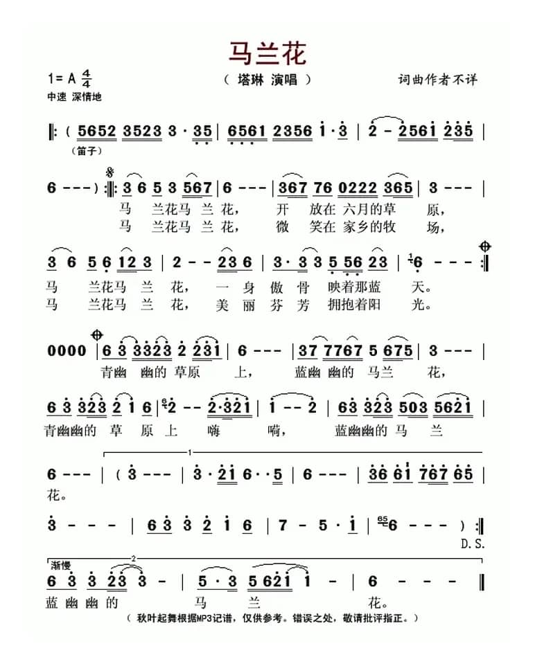 马兰花（腾格尔 词曲）