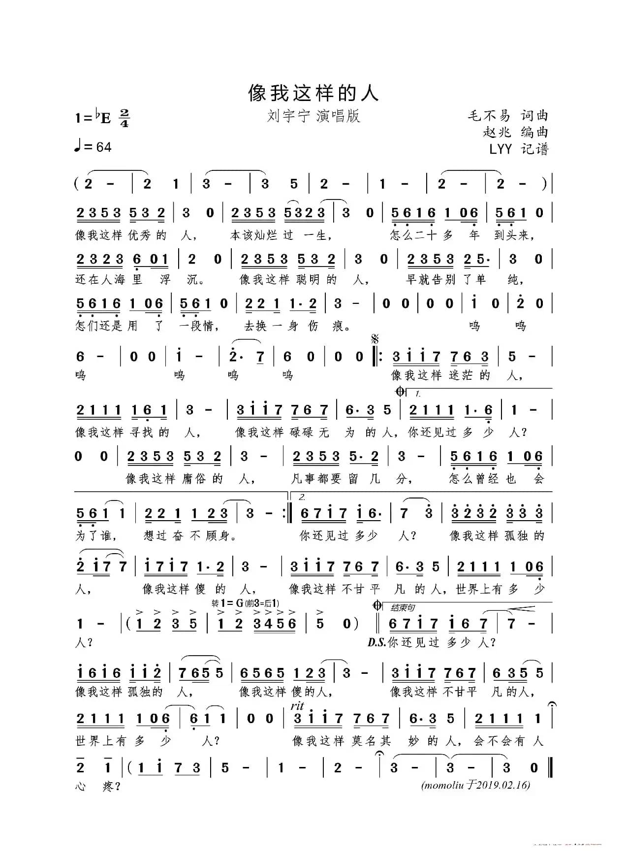 像我这样的人（毛不易词曲 刘宇宁演唱）