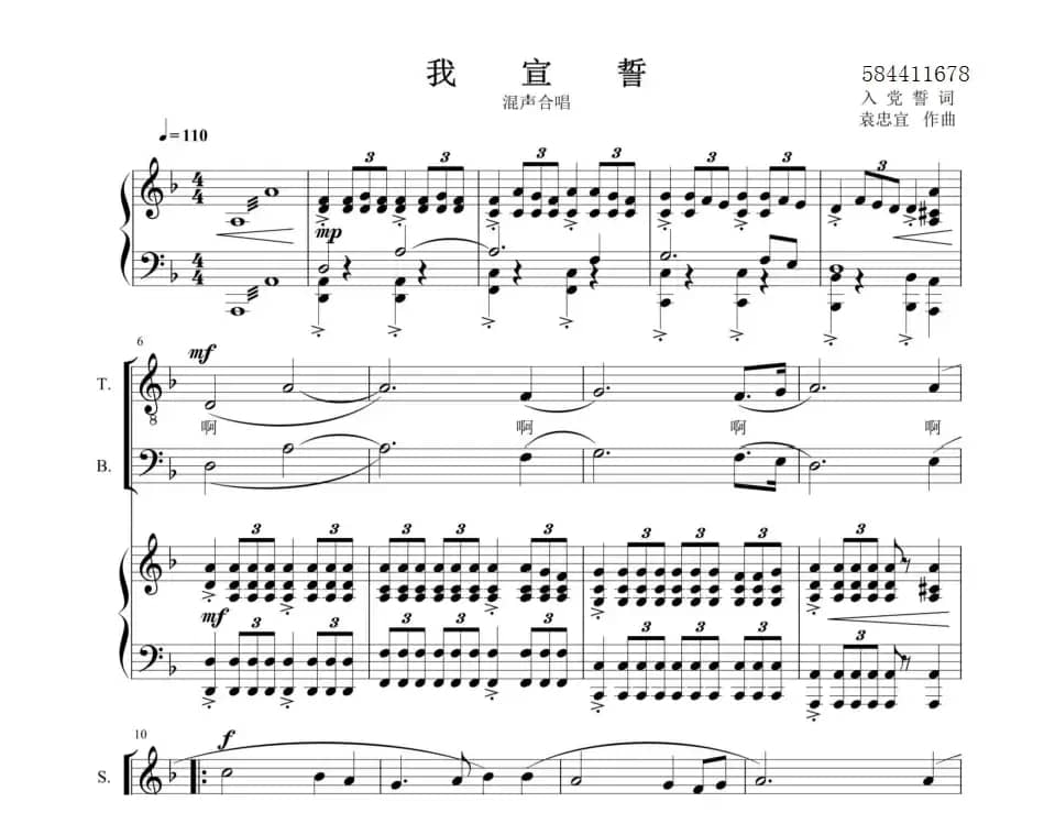 我宣誓合唱钢琴伴奏谱