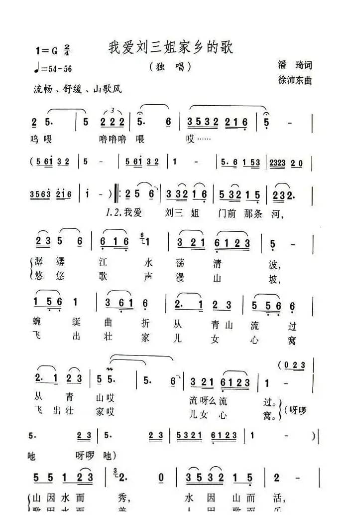 我爱刘三姐家乡的歌