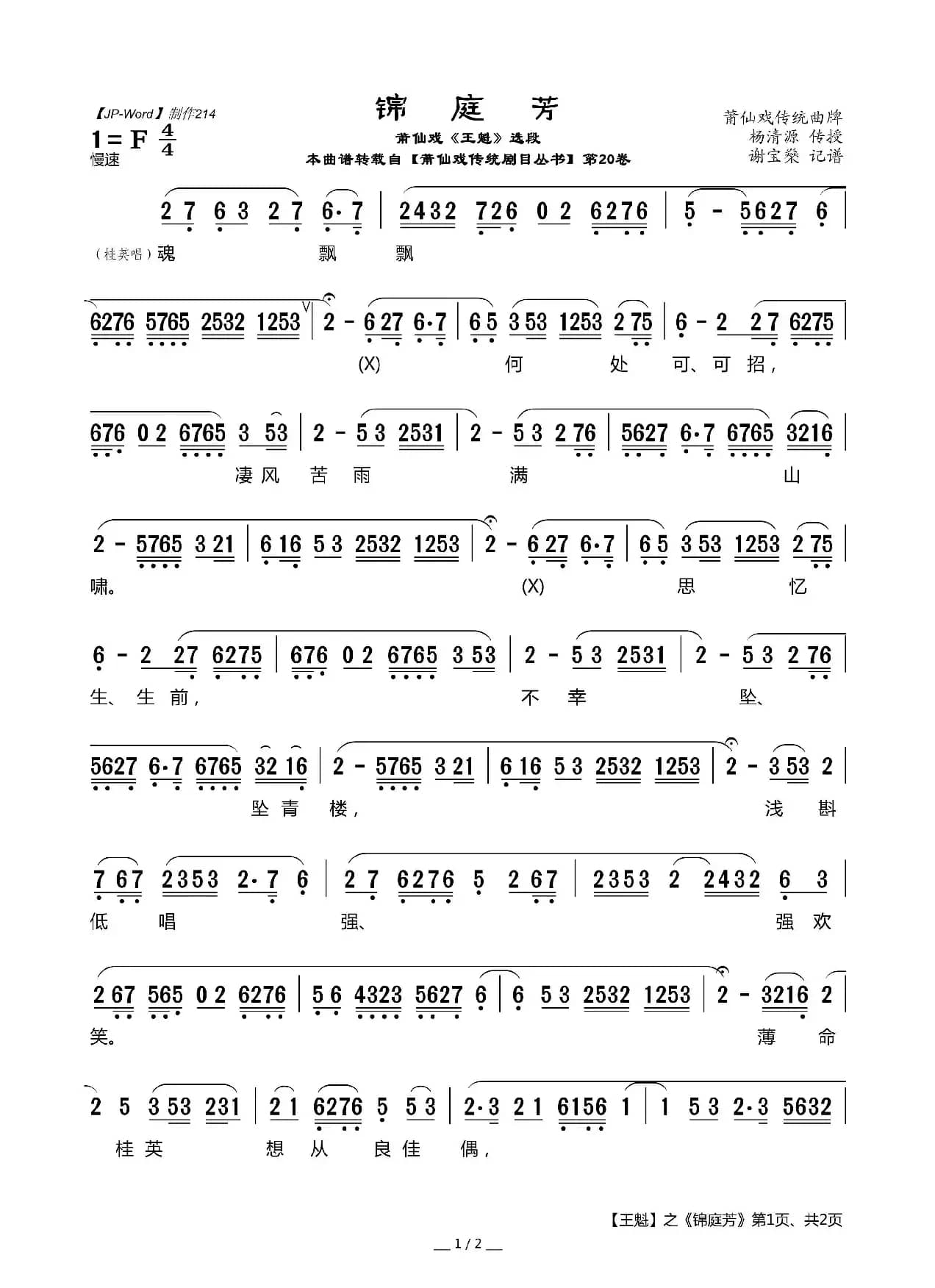 [莆仙戏]锦庭芳（《王魁》选段）