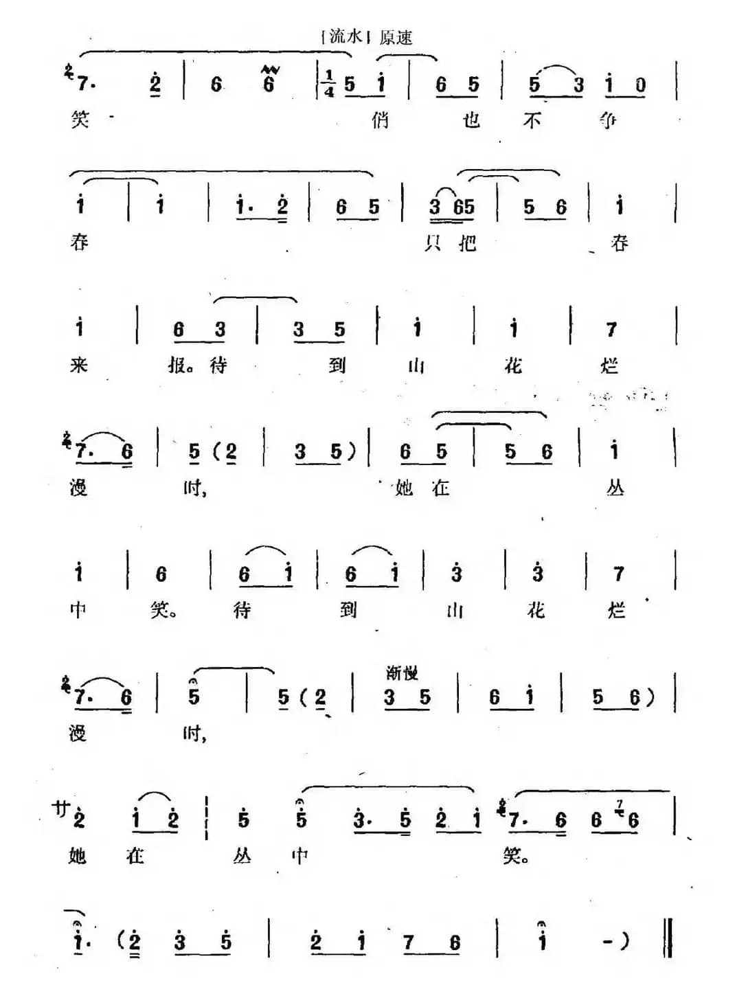 卜算子·咏梅（京腔、孙玄龄作曲版）