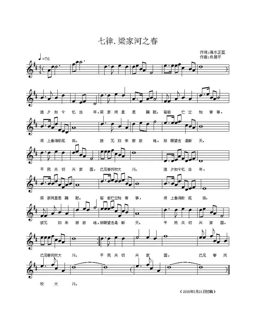 七律·梁家河之春(五线谱 )