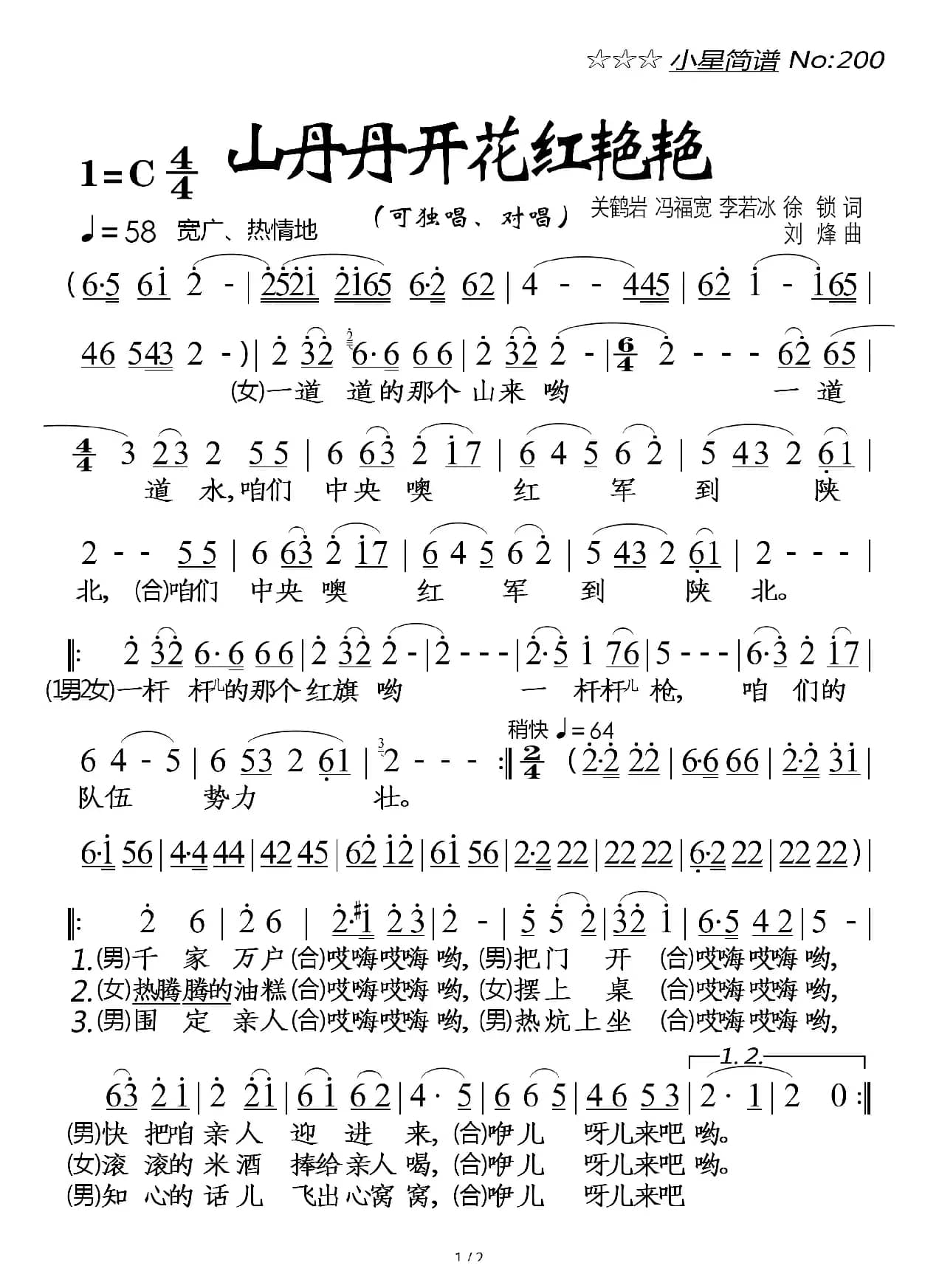 山丹丹开花红艳艳