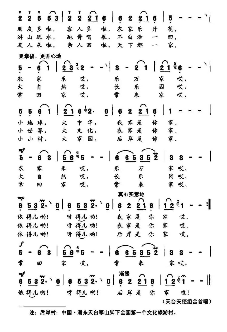 农家乐（赵金 词曲）