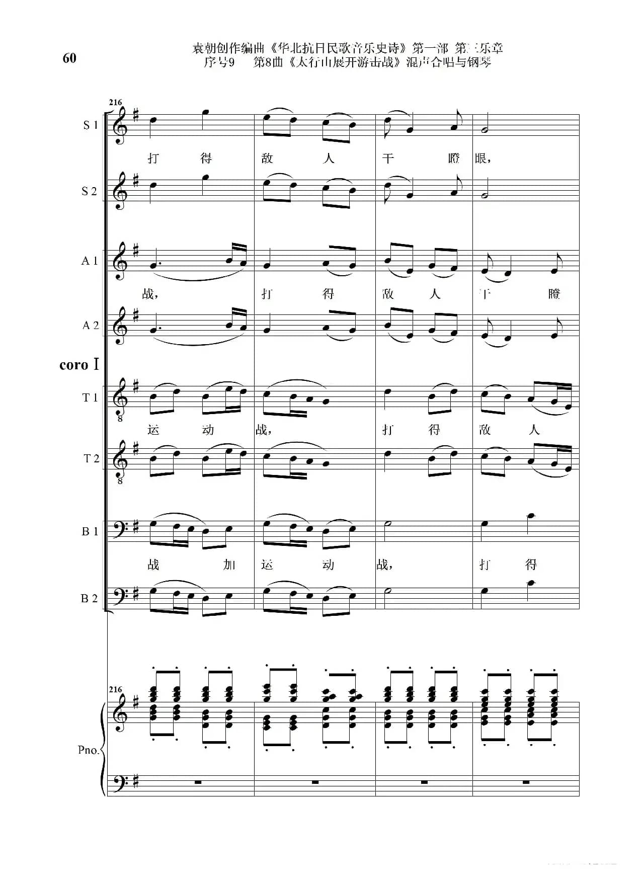 序号9第8曲《太行山展开游击战》Ⅰ合唱团与钢琴