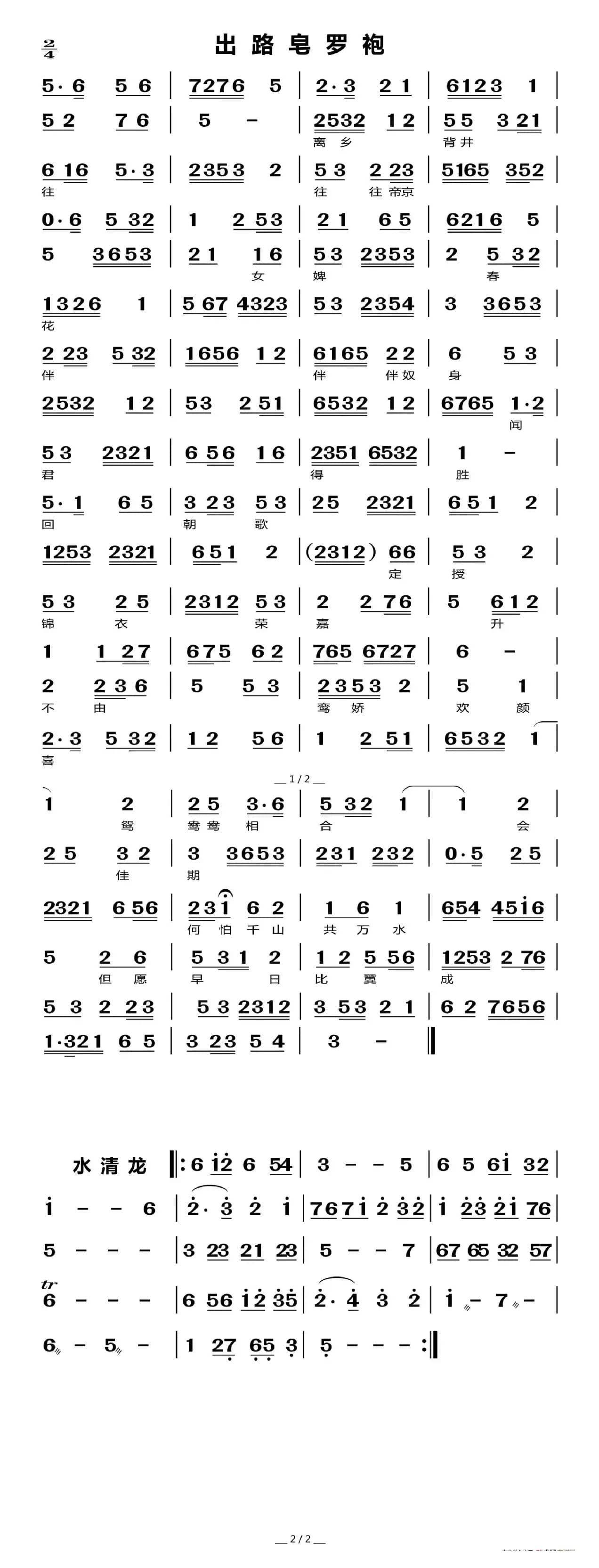 出路皂罗袍（莆仙戏曲谱）