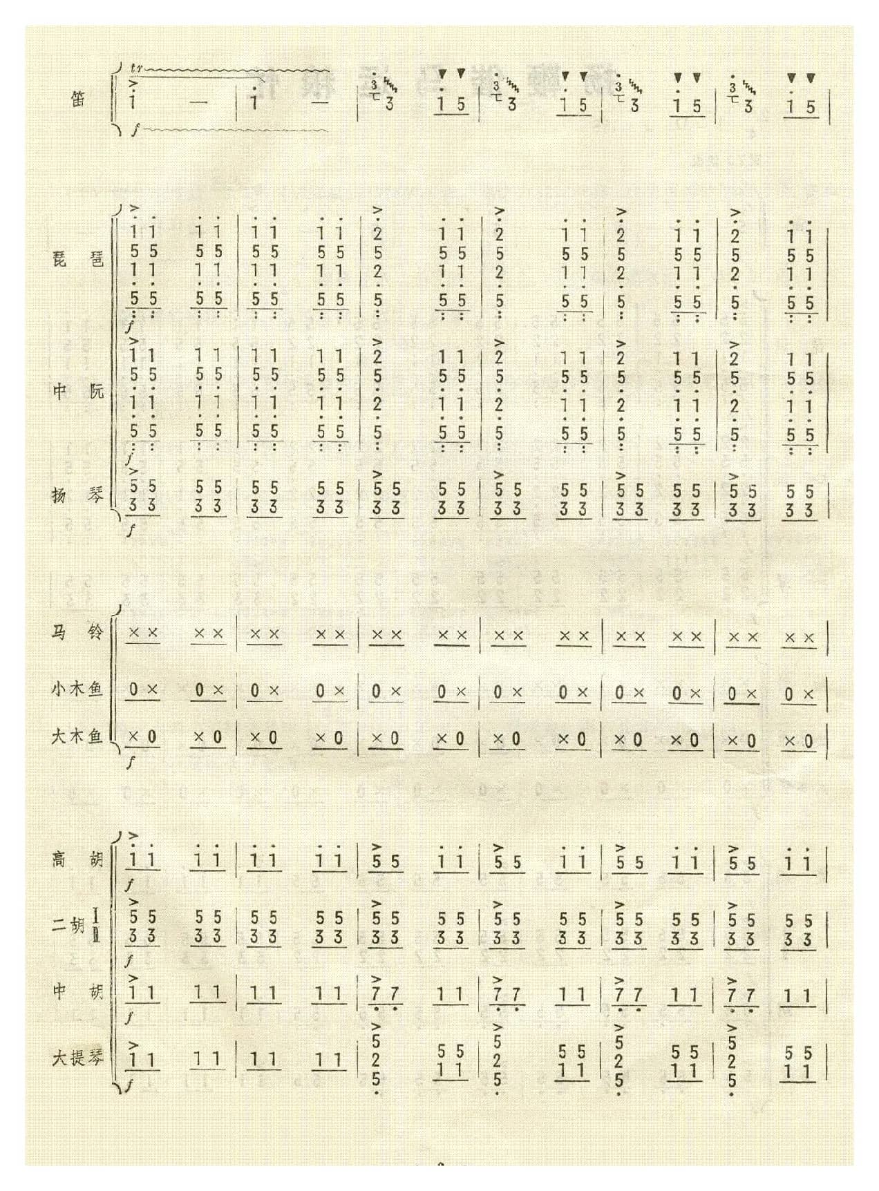 扬鞭催马运粮忙(总谱)01-09