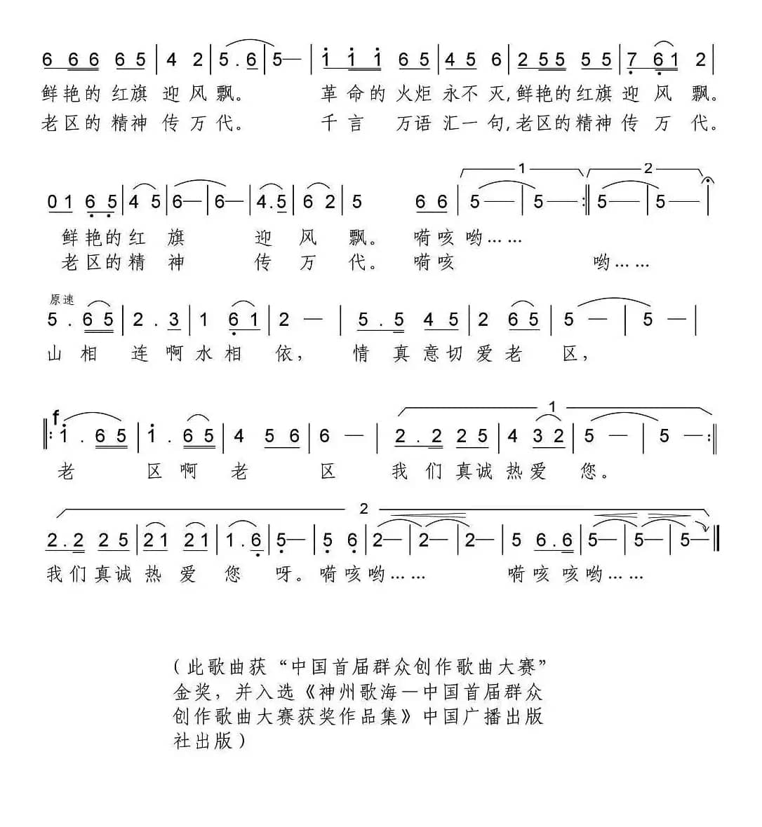 老区啊，我们热爱您