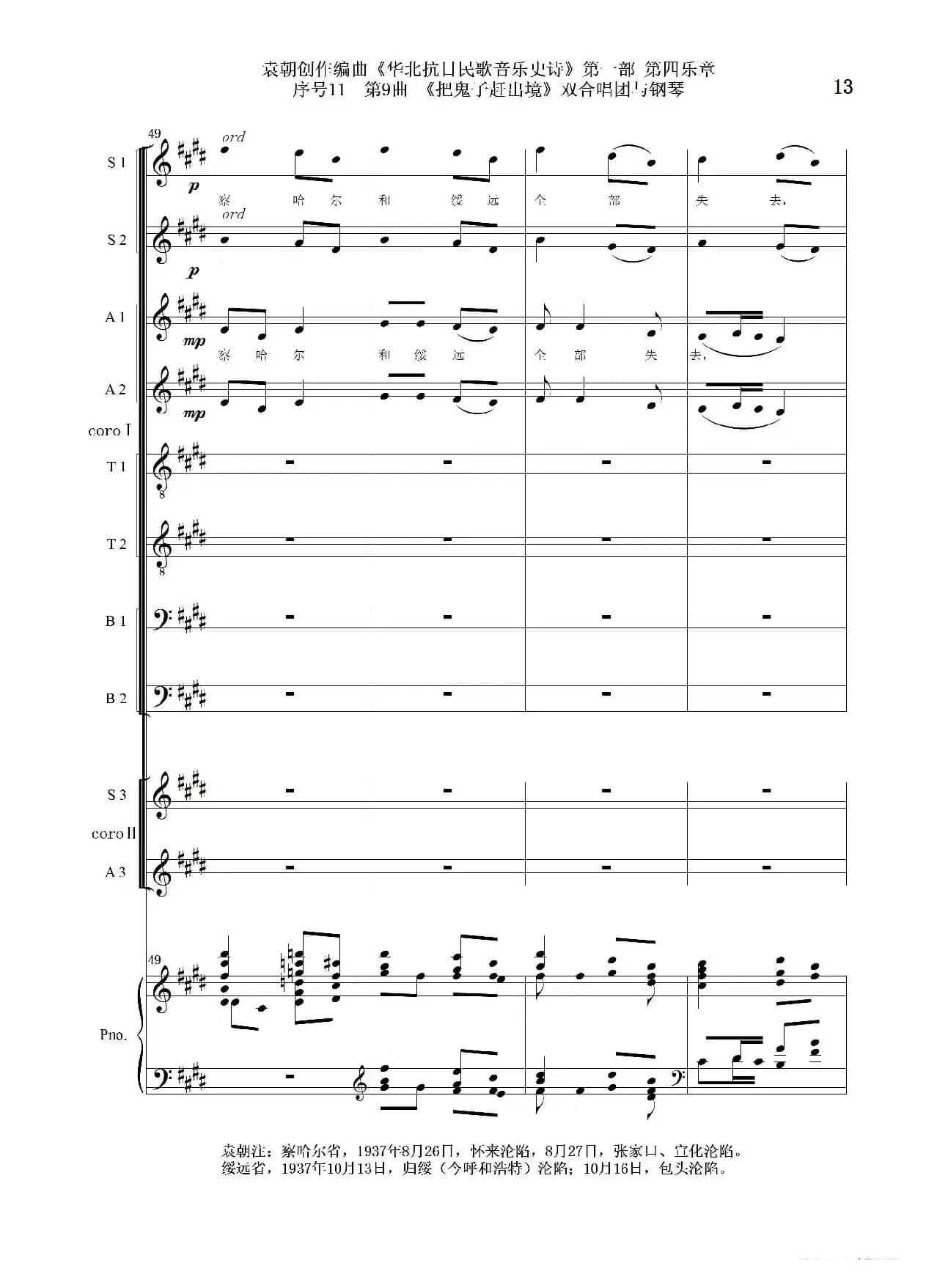 序号11第9曲《把鬼子赶出境》双合唱团与钢琴