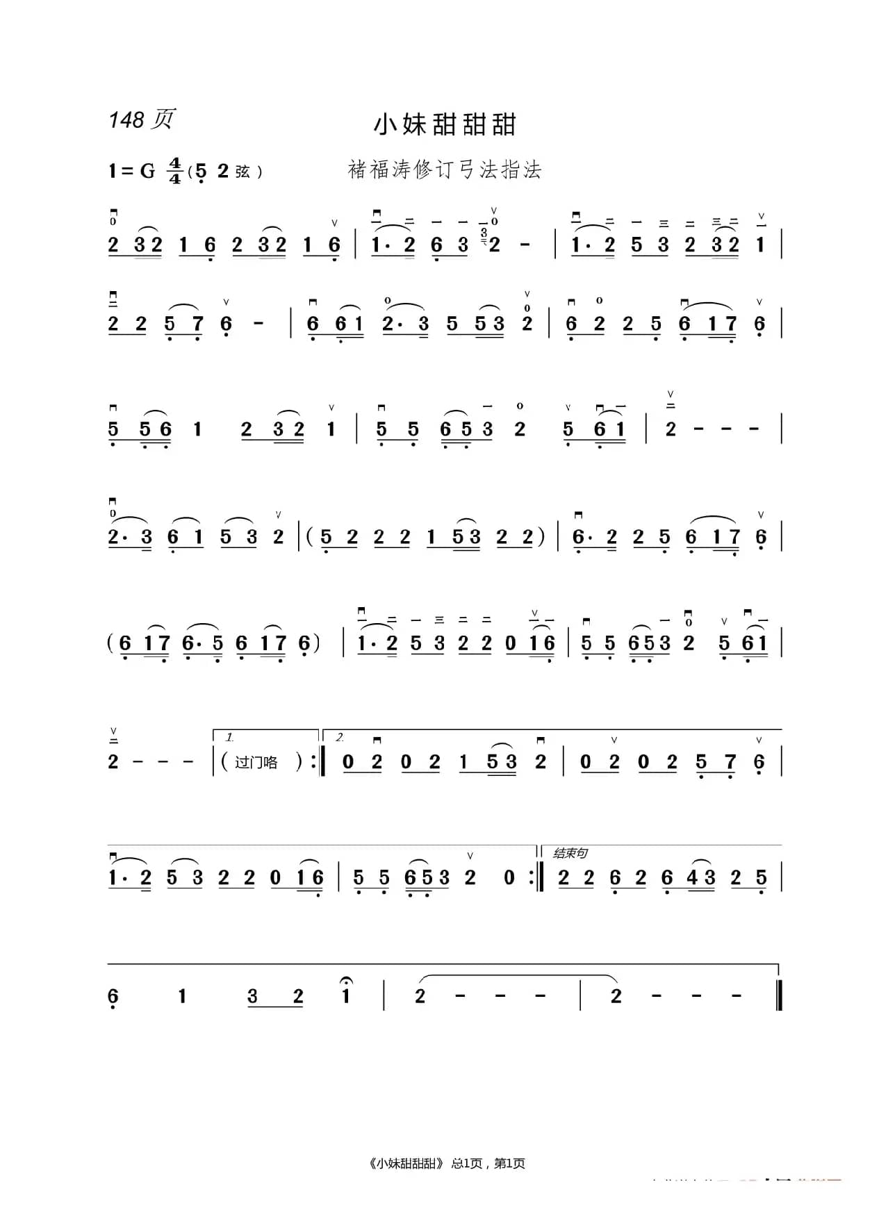 茉莉花  二胡简谱 （褚福涛）