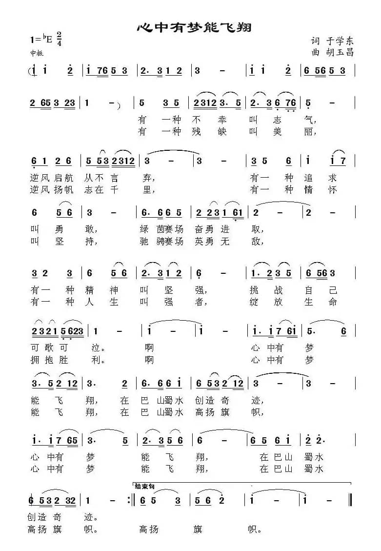 心中有梦能飞翔