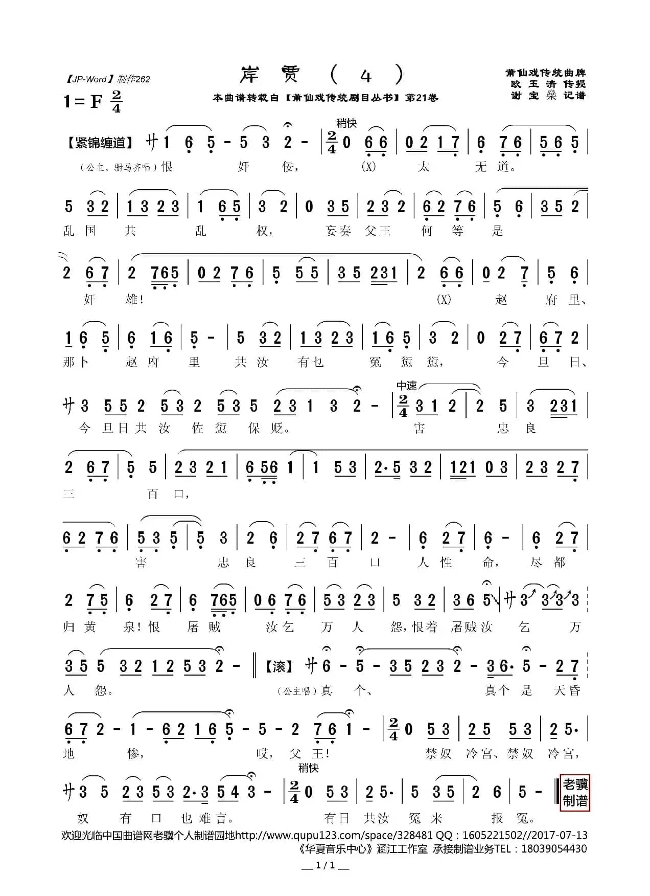 [莆仙戏]岸贾（4）