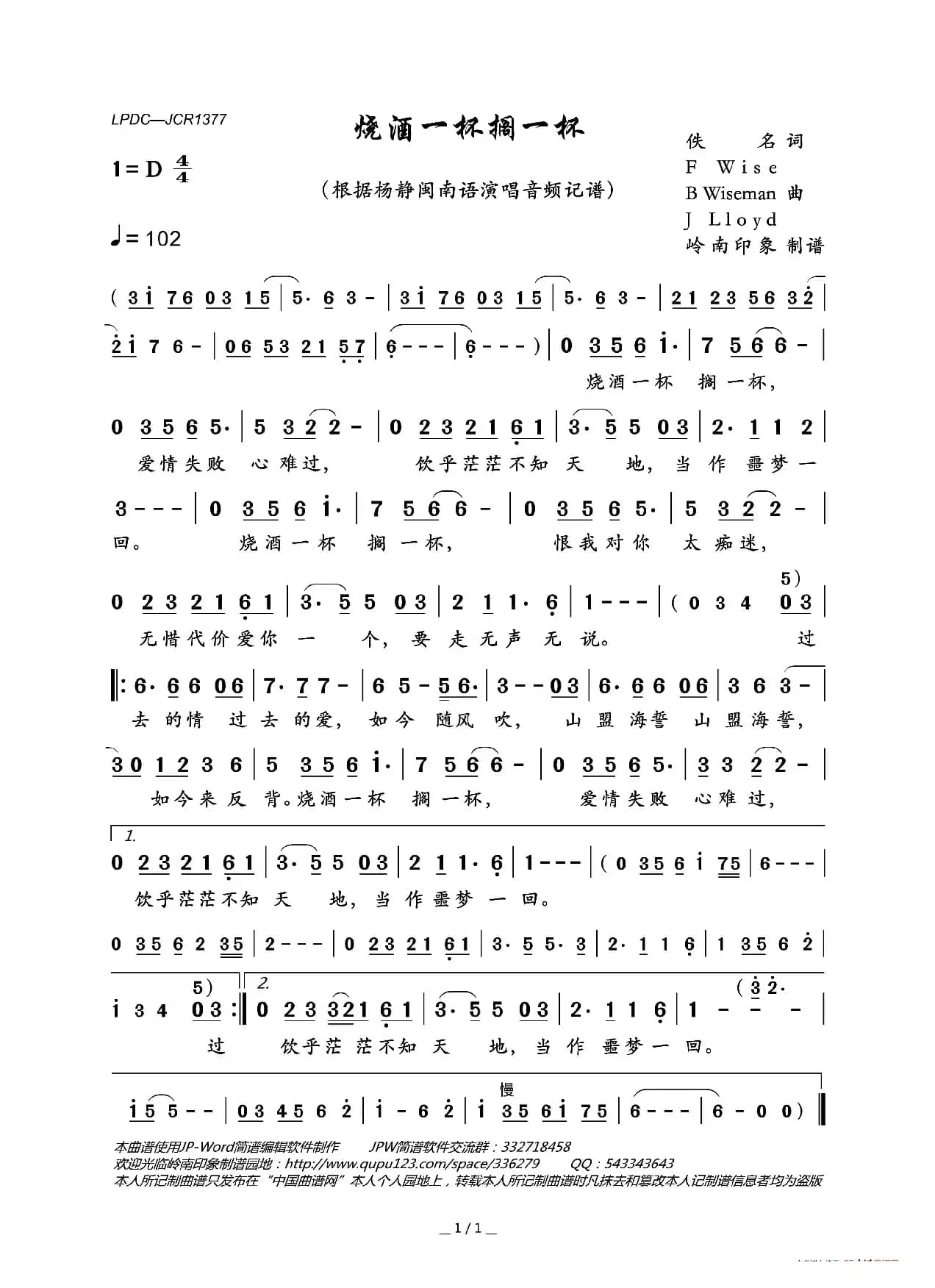 烧酒一杯搁一杯