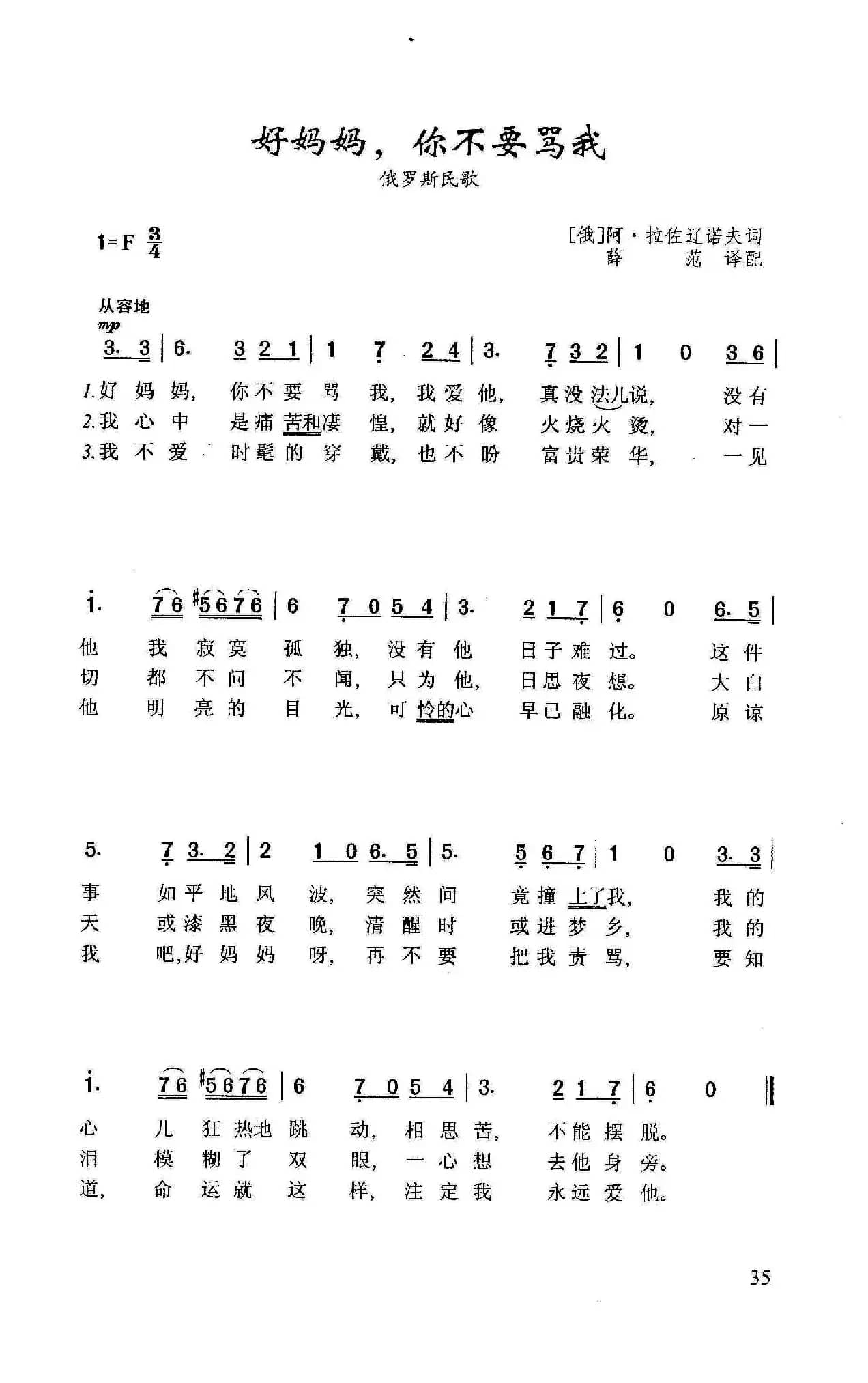 好妈妈，你不要骂我