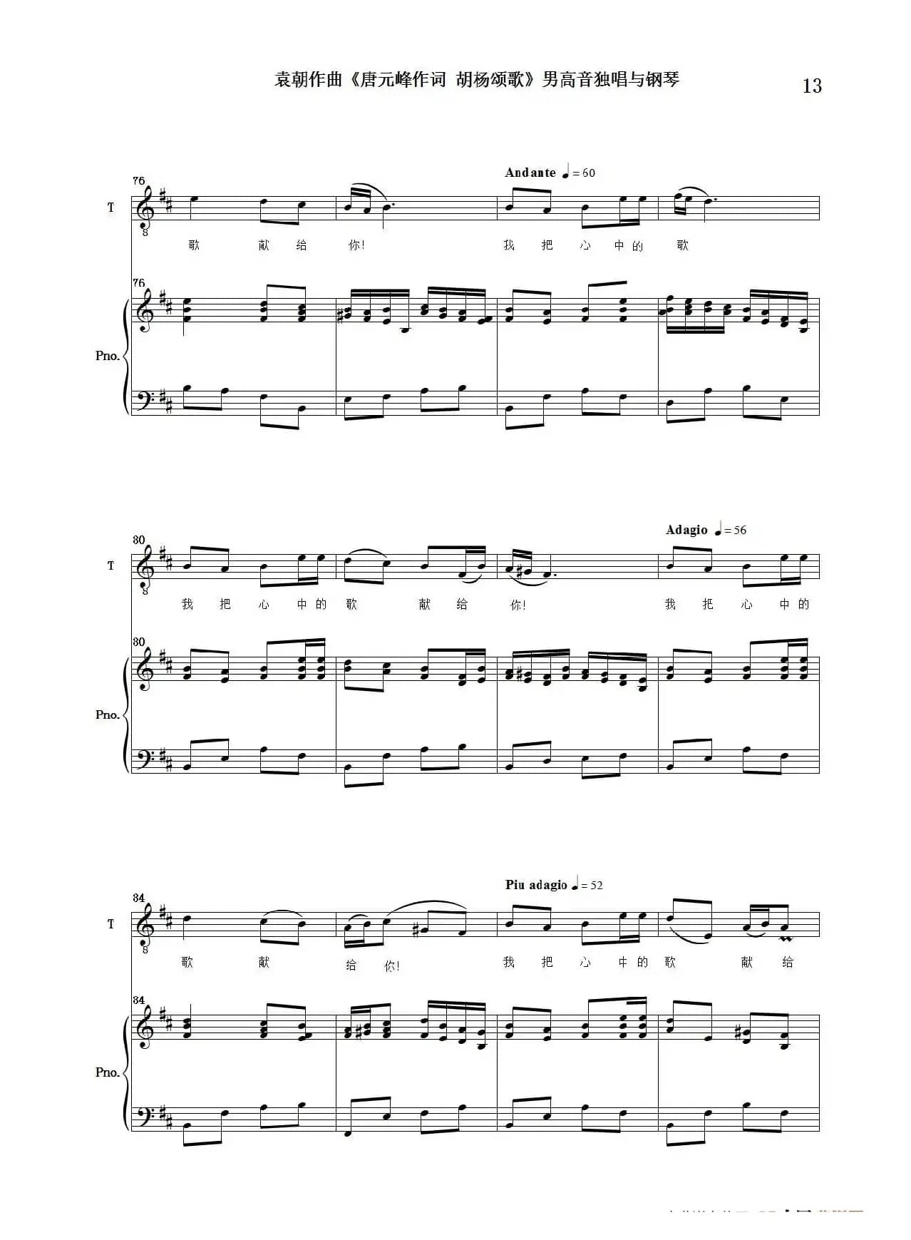 胡杨颂歌（男高音独唱与钢琴）