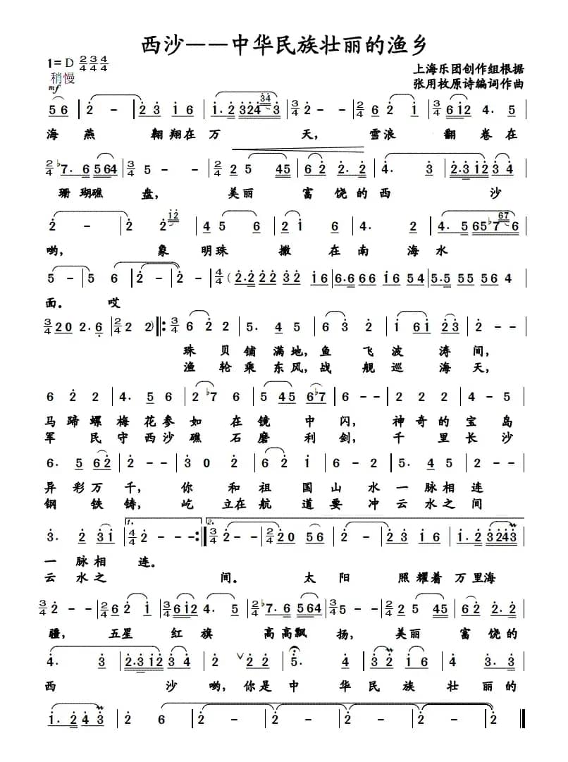 西沙—中华民族壮丽的渔乡