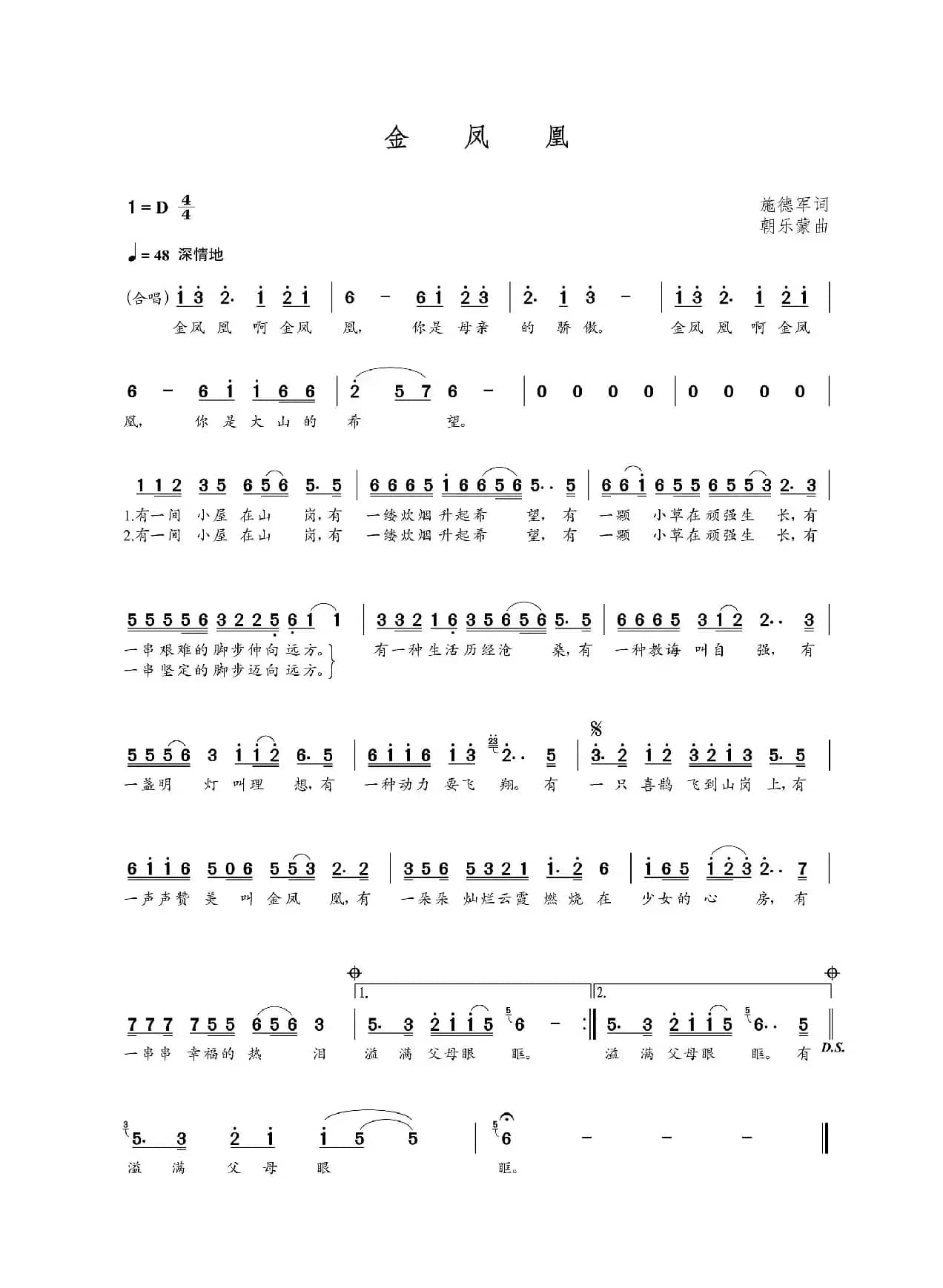 金凤凰（施德军词  朝乐蒙曲）