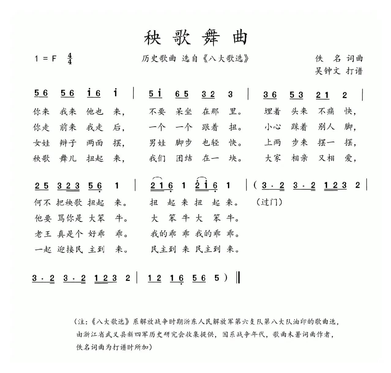 八大歌选：秧歌舞曲