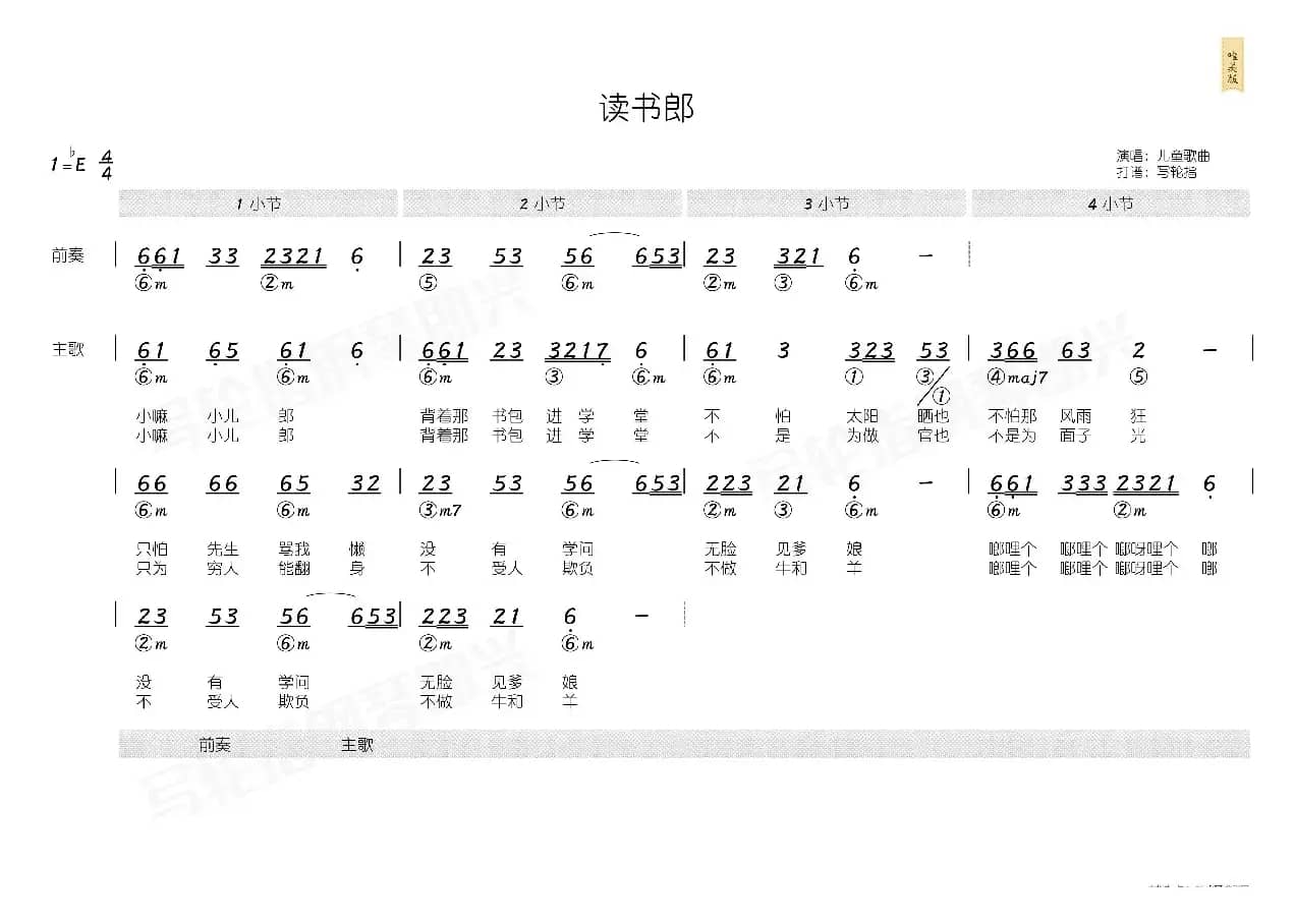 读书郎（简和谱）