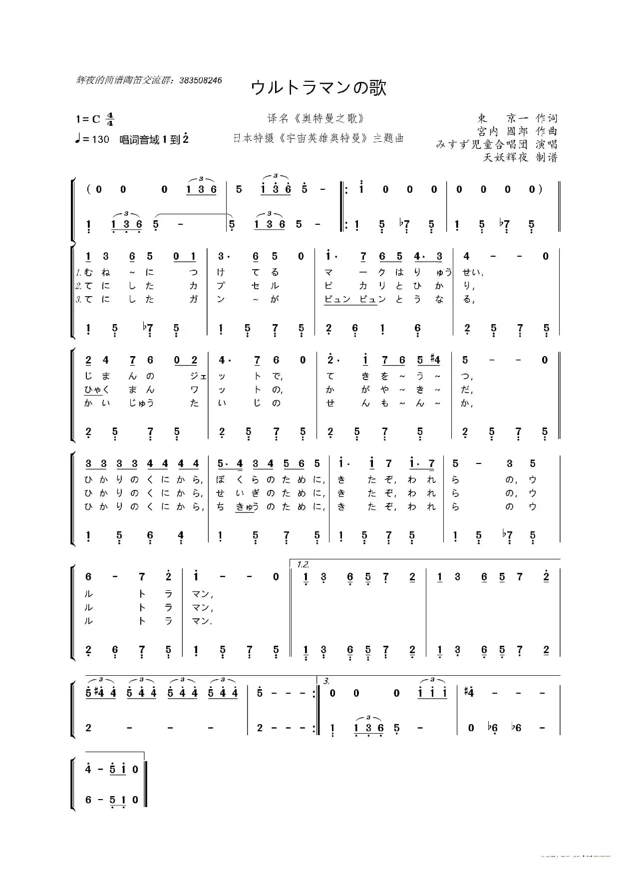 [日]《ウルトラマンの歌》（《宇宙英雄奥特曼（初代）》主题曲、OP）