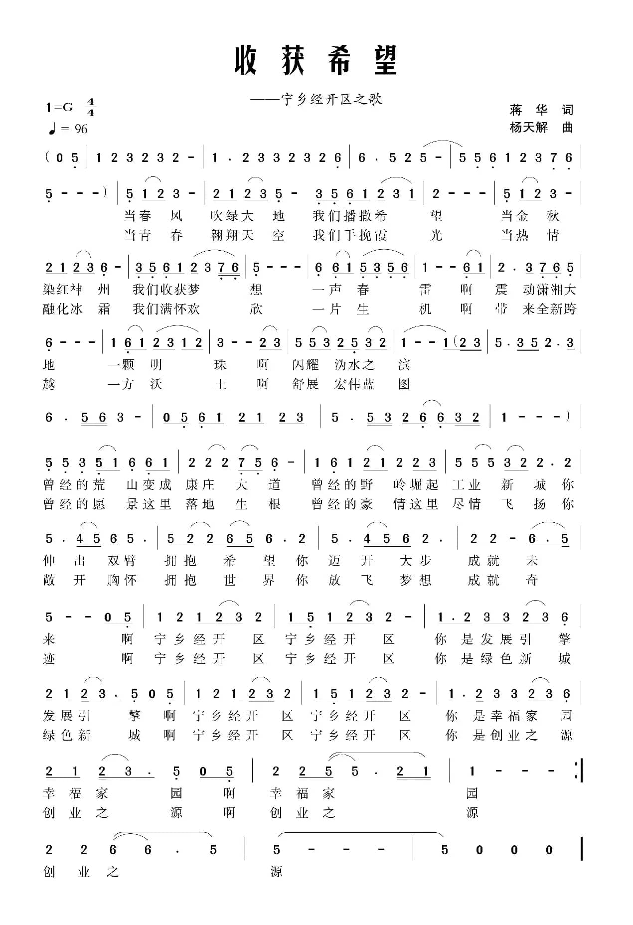 收获希望（宁乡经开区之歌）