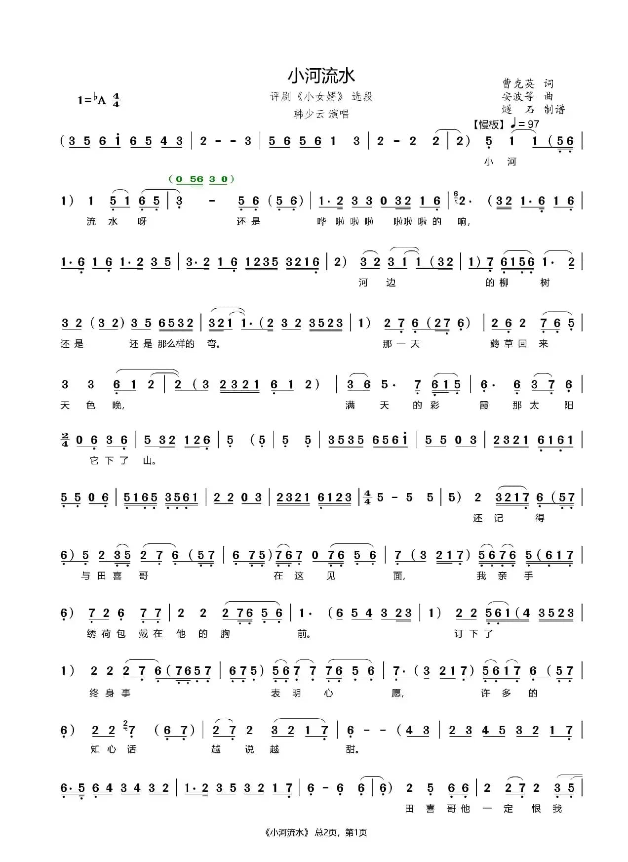 小河流水（评剧《小女婿》选段）