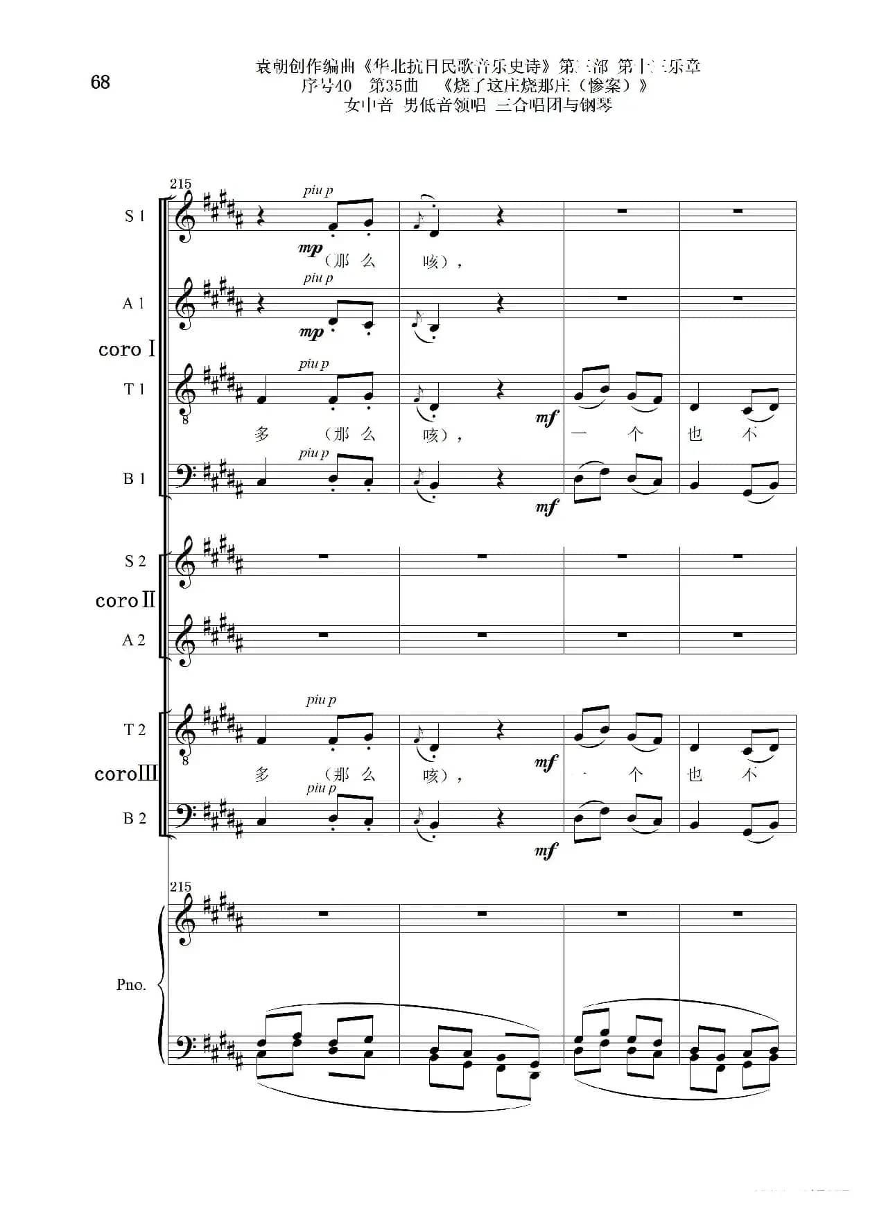 序号40第35曲《烧了这庄烧那庄(惨案)》女中音 男低音领唱 三合唱团与钢琴