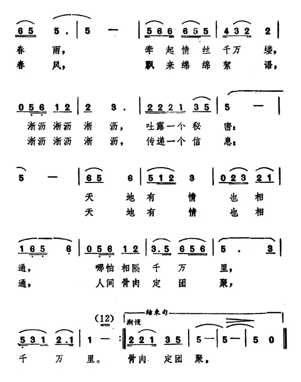 春雨牵情风传信（电视音乐片《海峡情》选曲）