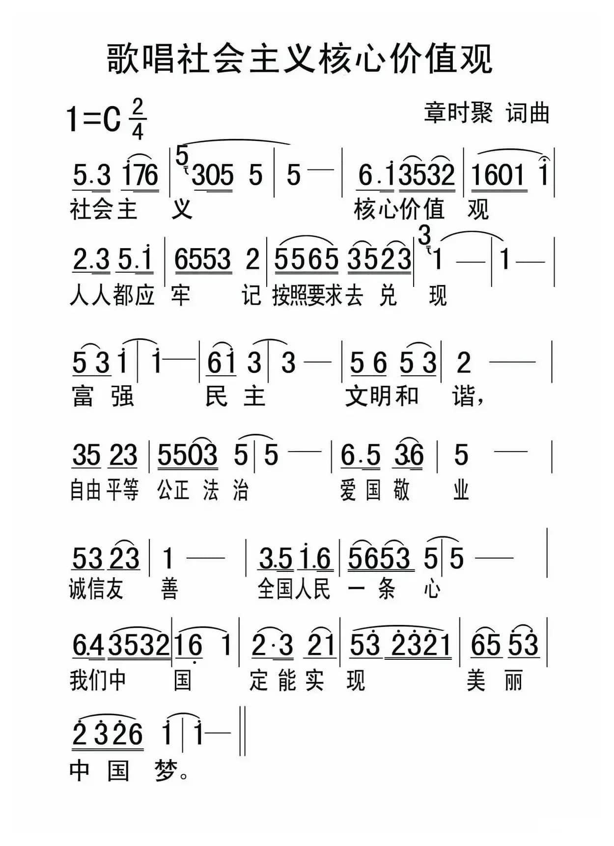 歌唱社会主义核心价值观