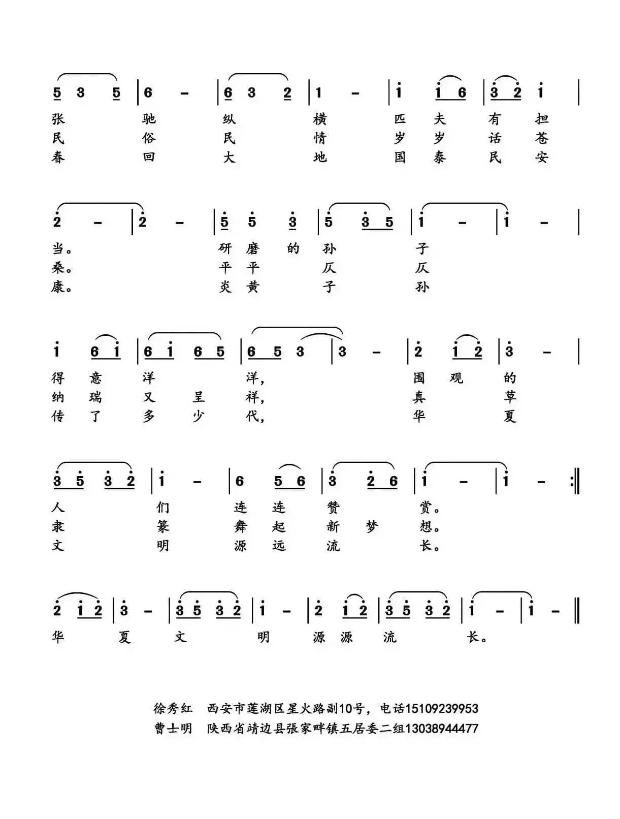 写春联（徐秀红词 曹士明曲）
