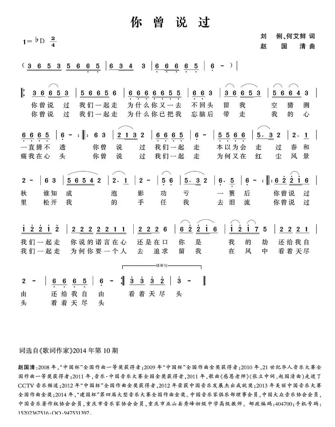 你曾说过（刘俐、何艾鲜词 赵国清曲）