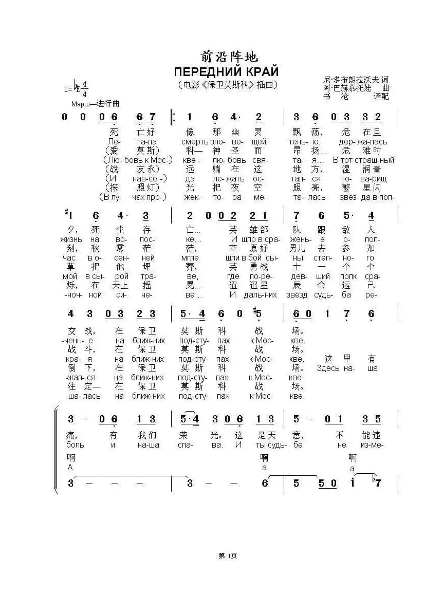 前沿阵地ПЕРЕДНИЙ КРАЙ（中俄简谱）