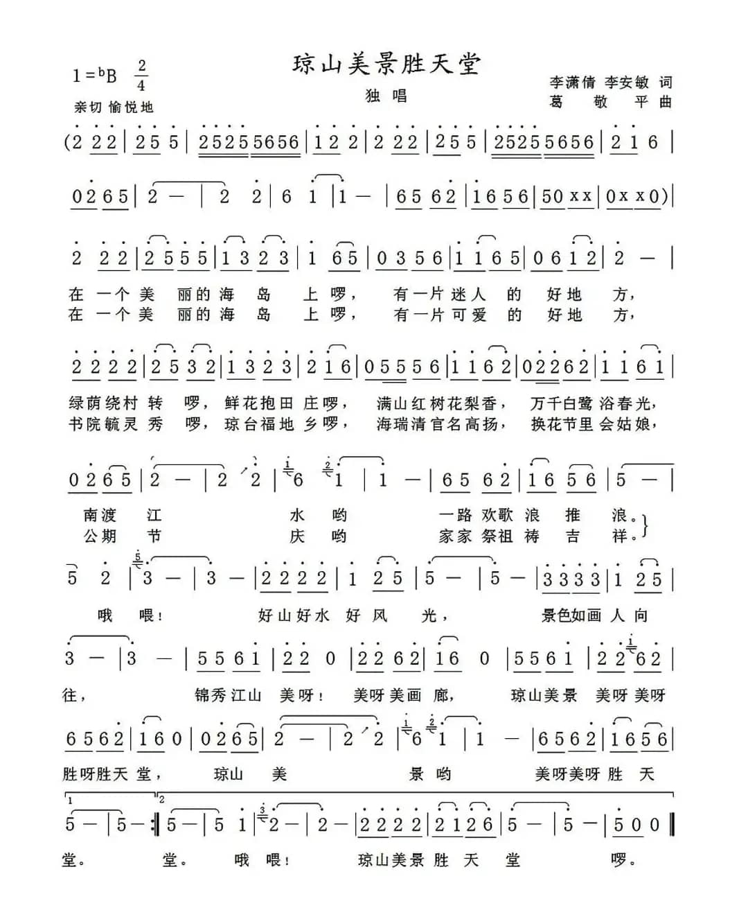 琼山胜景美天堂