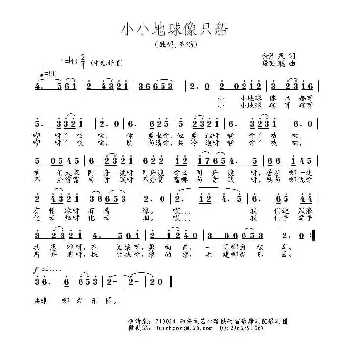 小小地球像只船