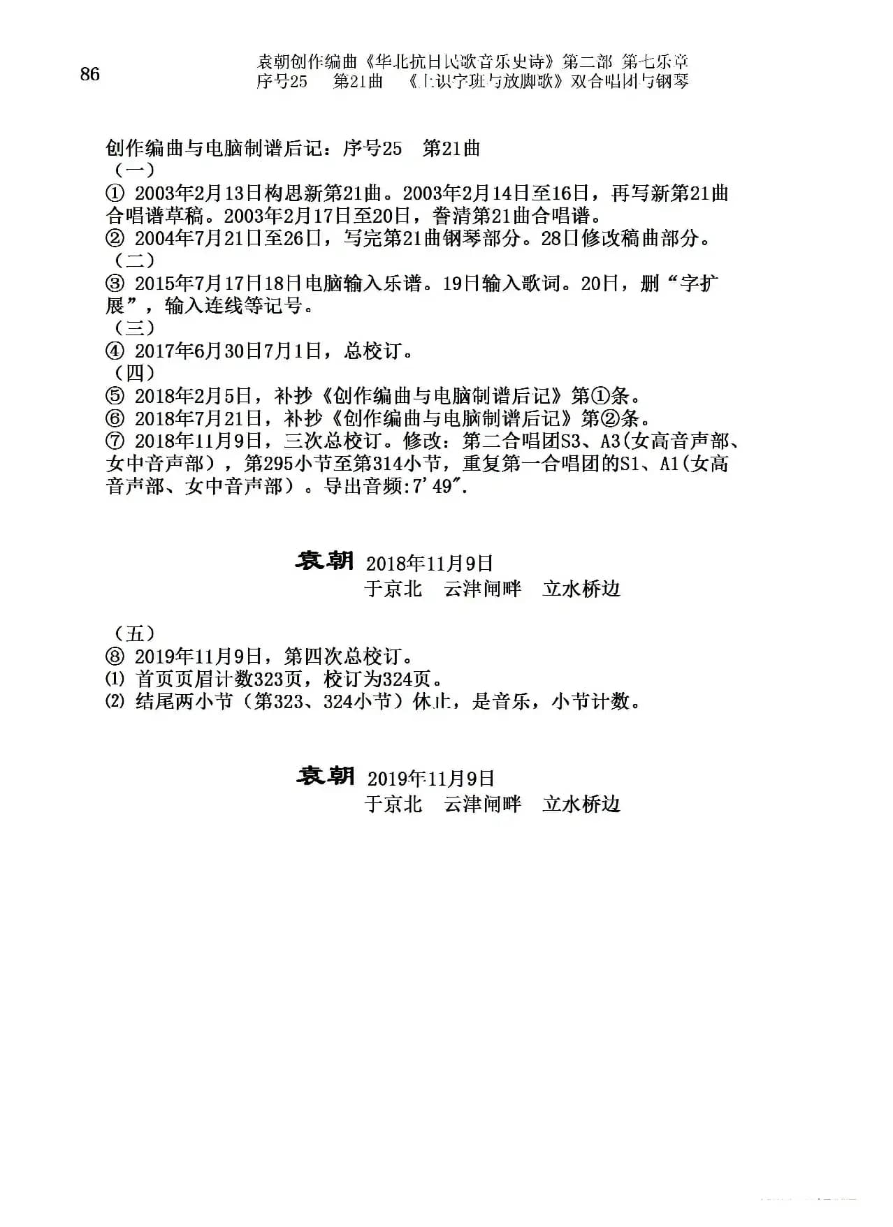 序号25第21曲《上识字班与放脚歌》双合唱团与钢琴