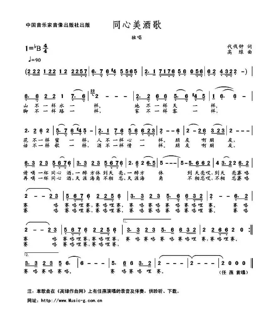 MV  同心美酒歌（代伐钟词 高绿曲）
