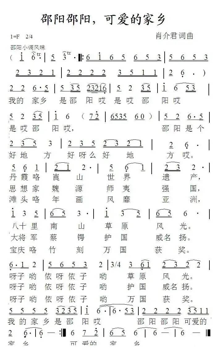 邵阳邵阳，可爱的家乡