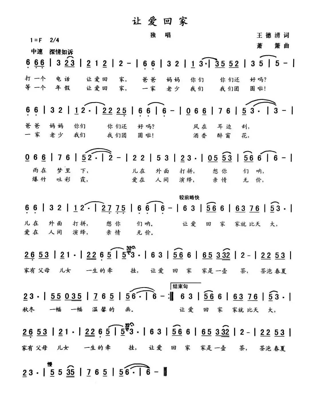 让爱回家(王德清词 萧萧曲)