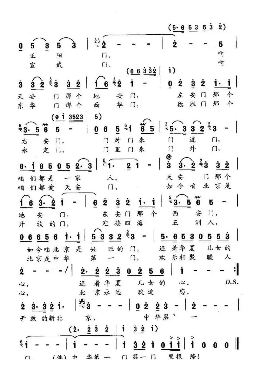 北京的门（姜延辉词 姜延辉曲）