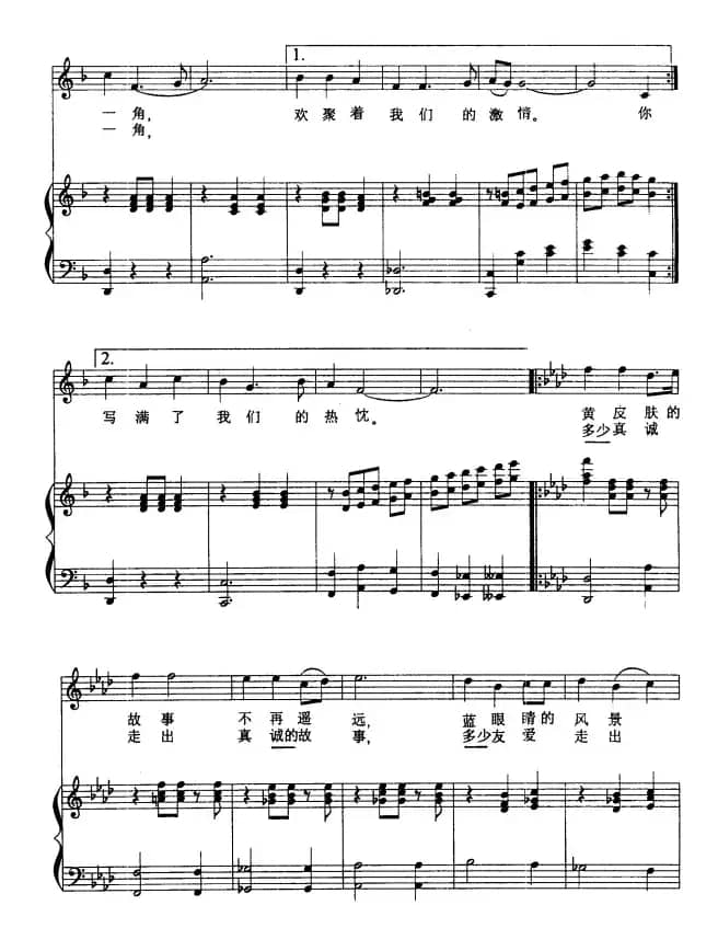 友谊曲（正谱）