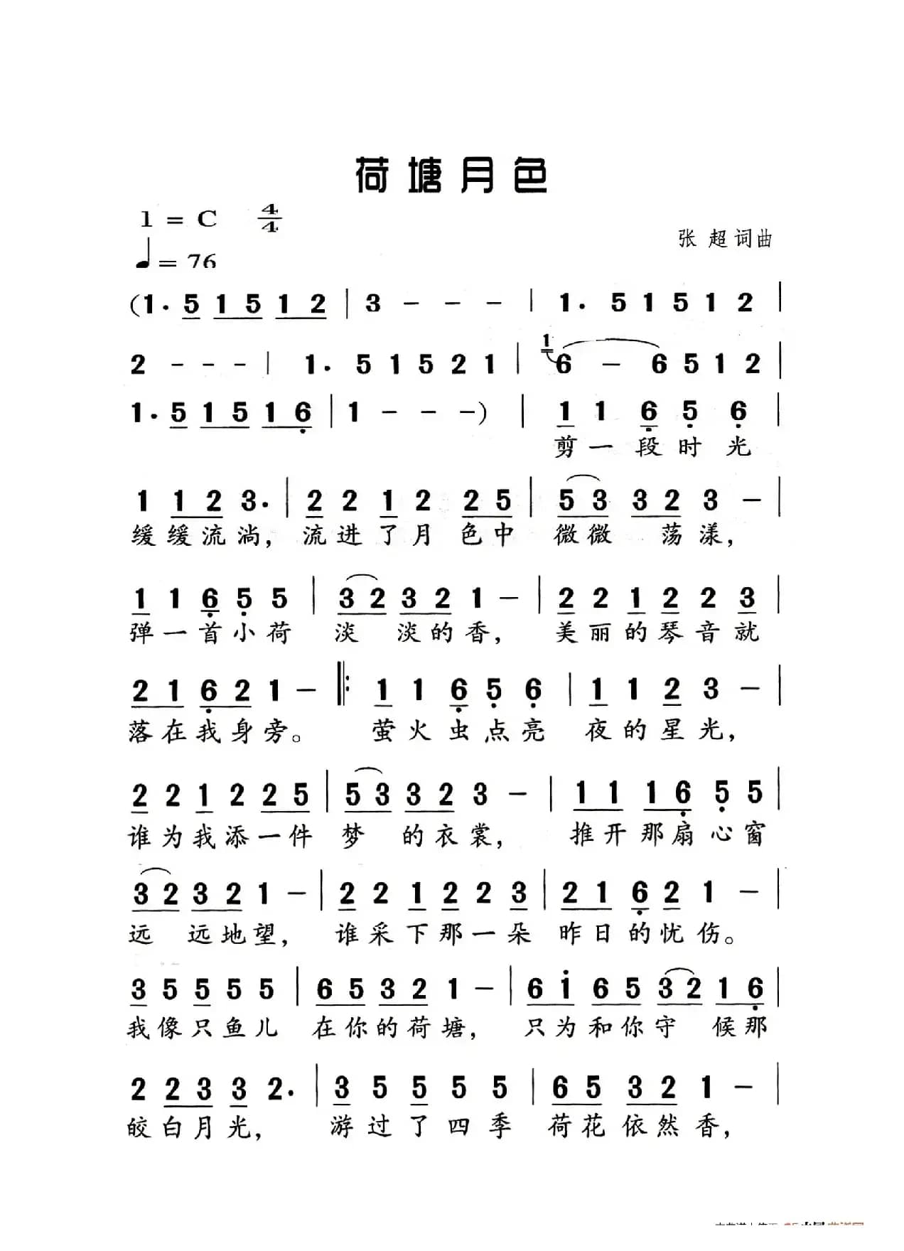 荷塘月色（老人适用）